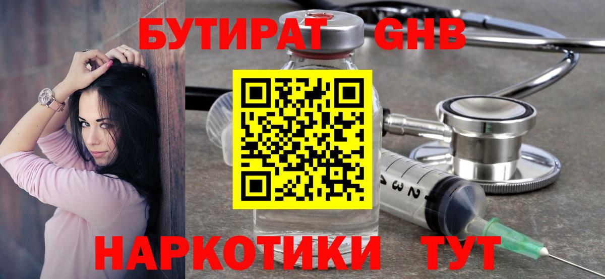 БУТИРАТ жидкий экстази Новоалександровск