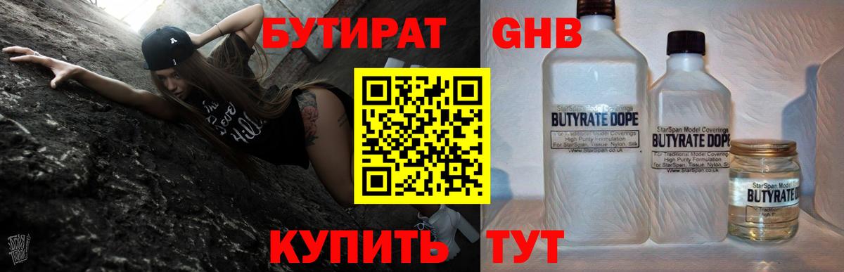 Бутират бутик  Вход с VPN  Новоалександровск 