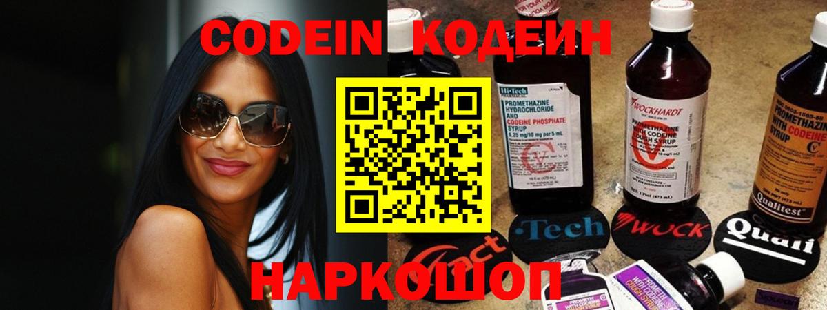 Новоалександровск  Codein Purple Drank  Вход с VPN 
