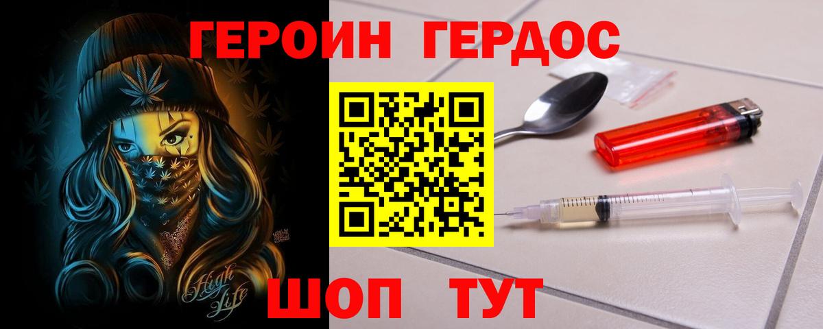 Героин Heroin  Вход с VPN  ГЕРОИН  Новоалександровск 