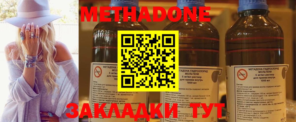 Метадон methadone  Вход с VPN  Новоалександровск 